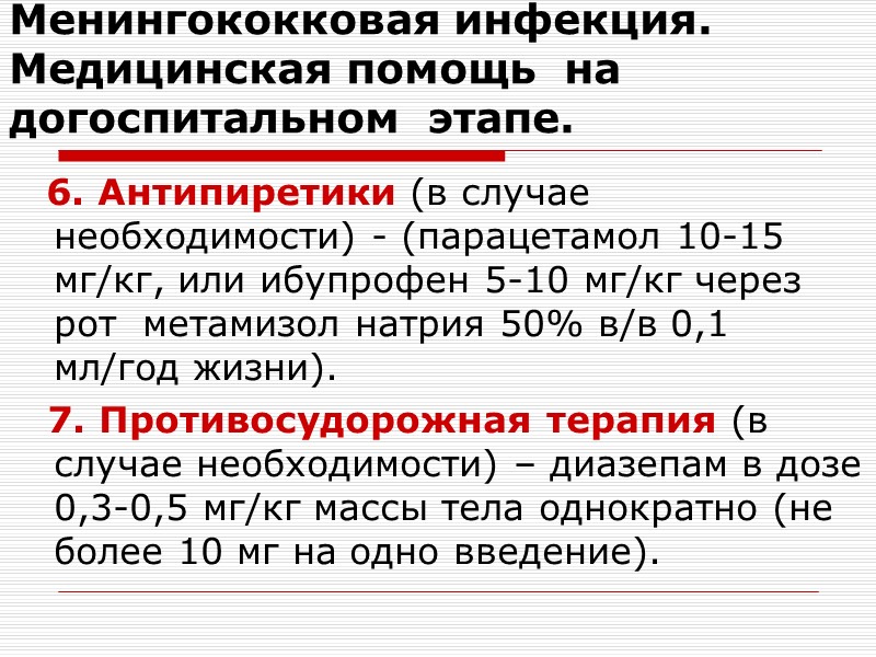 Клиническая характеристика инфекционно-токсичного шока (продол.)