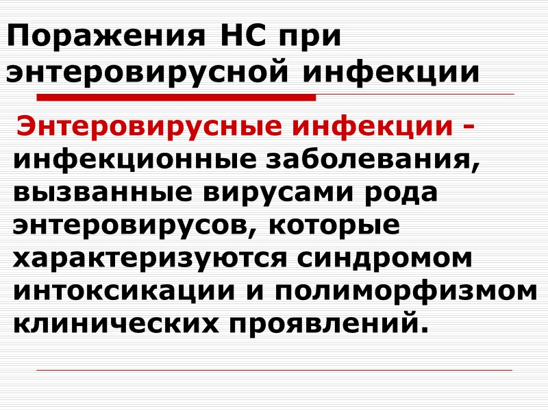 Менингококковая инфекция. Медицинская помощь при росте внутришнечерепной гипертензии, отёка головного мозга При росте внутричерепной