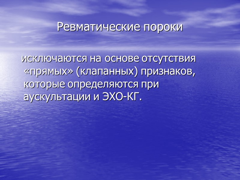 Физическое обследование  Небольшое количество отклонений от нормы, обнаруживаемых при обследовании, контрастирует с большим