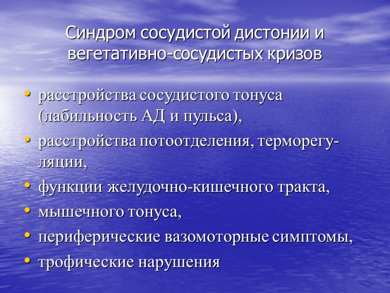 Доклад по теме Нейроциркуляторная дистония (НЦД)