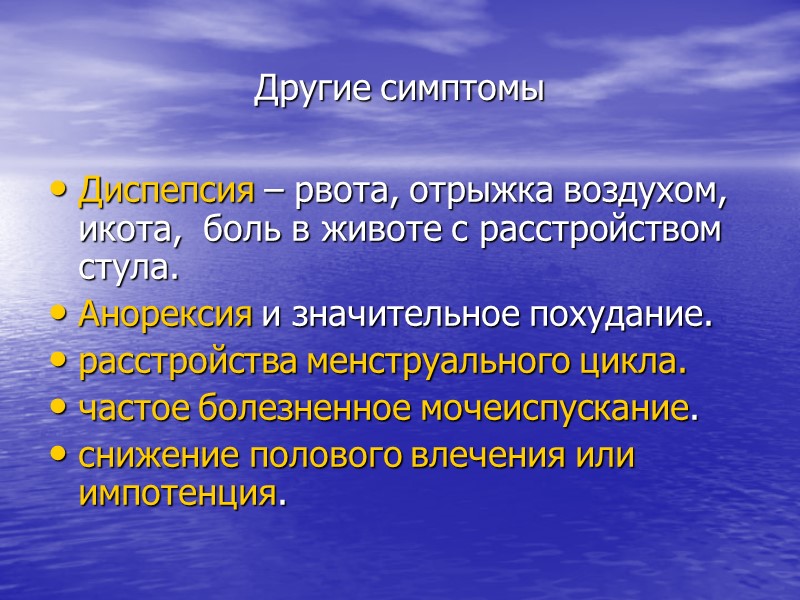 Доклад по теме Нейроциркуляторная дистония (НЦД)