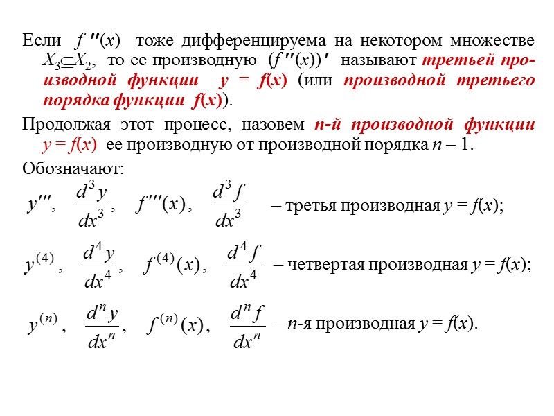 ТЕОРЕМА 1 (о связи дифференцируемости с существованием производной).   Функция  y =
