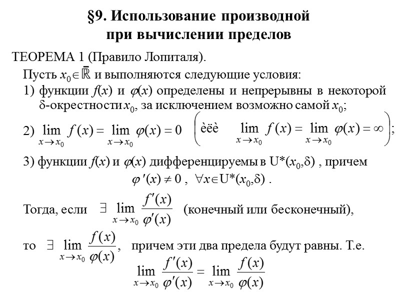 3) n-я производная произведения находится по формуле:  где  u(0) = u, 