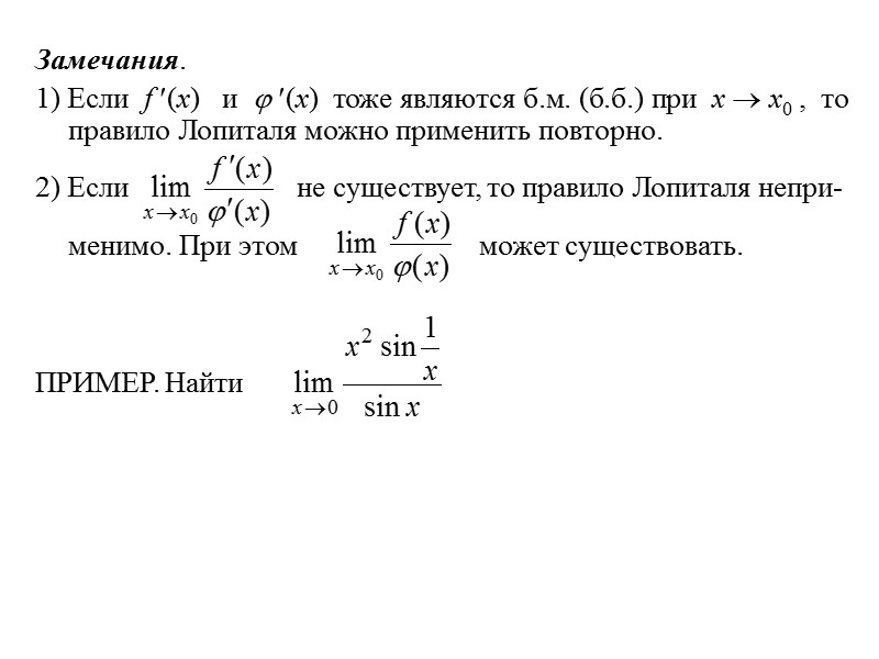 2. Дифференциалы высших порядков  Пусть y = f(x) дифференцируема на множестве  X1D(f)