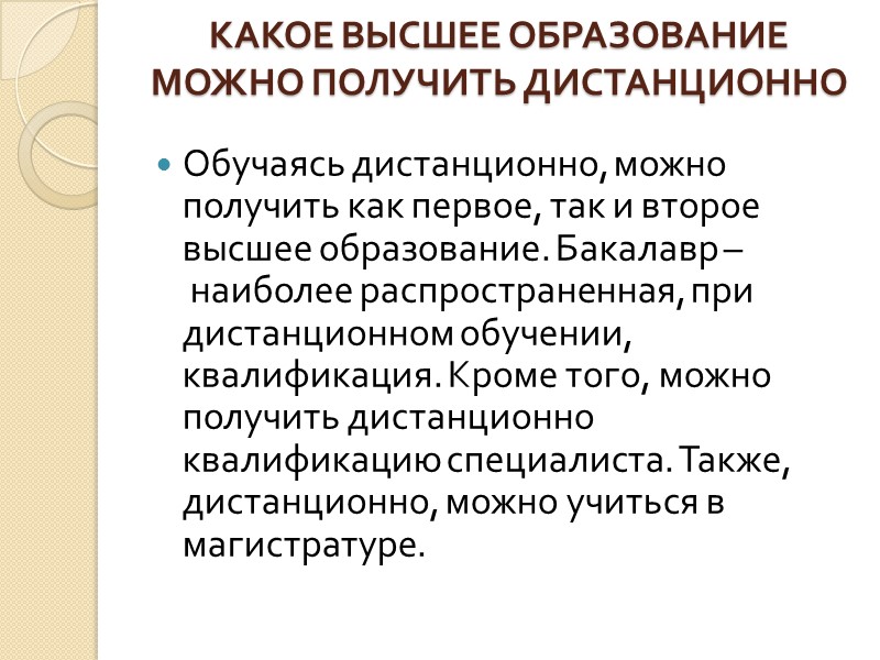 Для вузов и других образовательных организаций дистанционное обучение может стать серьезным источником дохода, поскольку