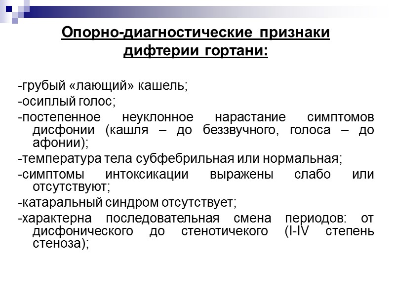 Характеристика фибринозных налетов Плотной консистенции Имеют четкие границы Располагаются на выпуклой поверхности миндалин Плотно