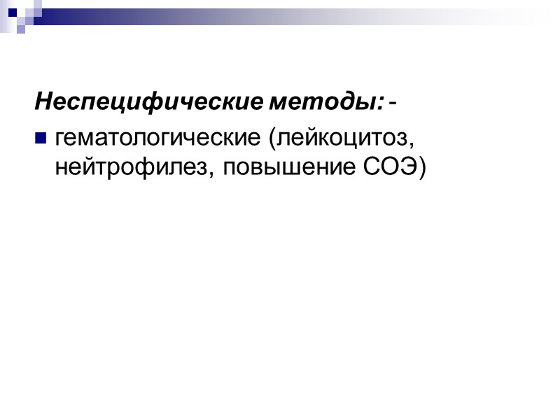 Осложнения токсических форм дефтирии Ранние   на1-3 день болезни: инфекционно-токсический шок (у непривитых