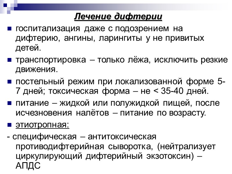 предварительная диагностика: бактериоскопический – позволяет выделить микроорганизмы, подозрительные на коринебактерии;  экспресс-метод – с