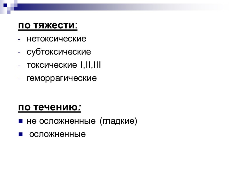 -дифтерия редкой локализации: глаза наружных половых органов кожи уха внутренних органов По распространённости: локализованная