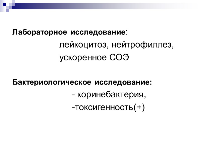 Токсин Замедляется синтез белка Коагуляционный некроз эпителия слизистой оболочки Расширение кровеносных сосудов Увеличение их