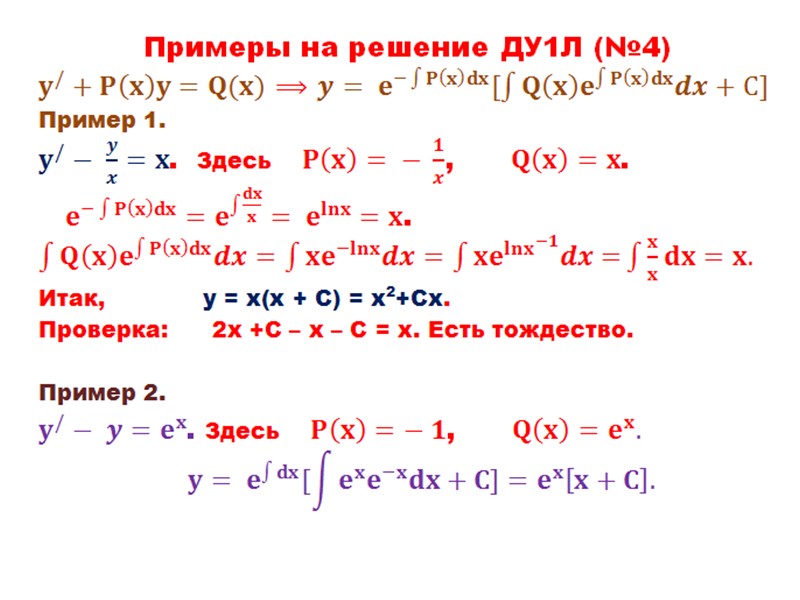 3. Дифференциальные уравнения, сводящиеся к однородным (ДУСО)