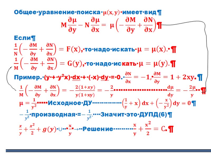 Происхождение ДУ Бернулли