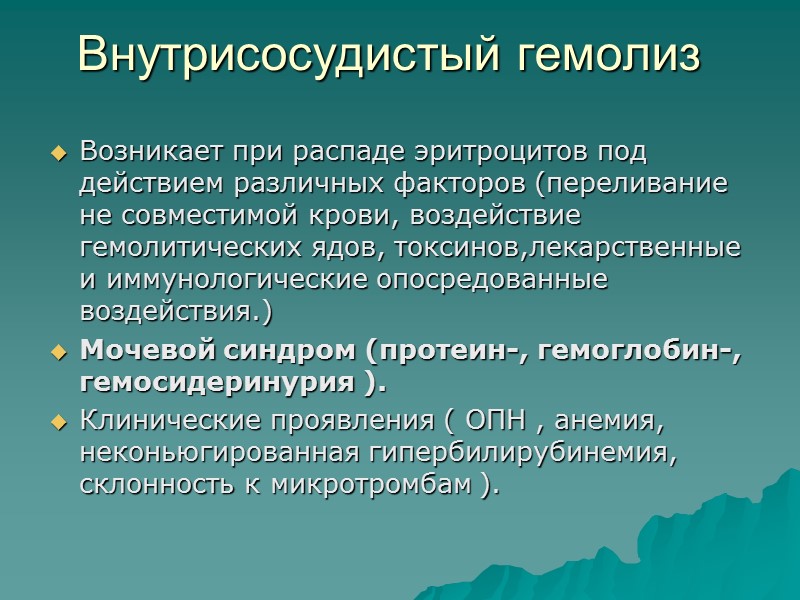 Постренальная(внепочечная, ложная). Обусловлена попаданием воспалительного эксудата, богатого белком, в мочу при заболеваниях мочевыводящих путей.