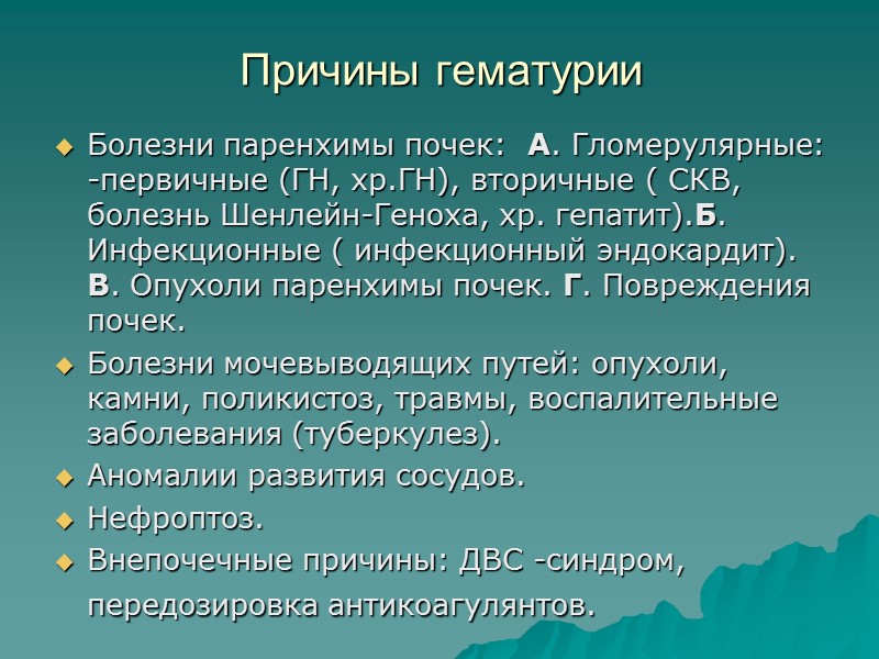 Общие свойства мочи Цвет мочи: в норме моча имеет различные оттенки желтого цвета. Бледная,