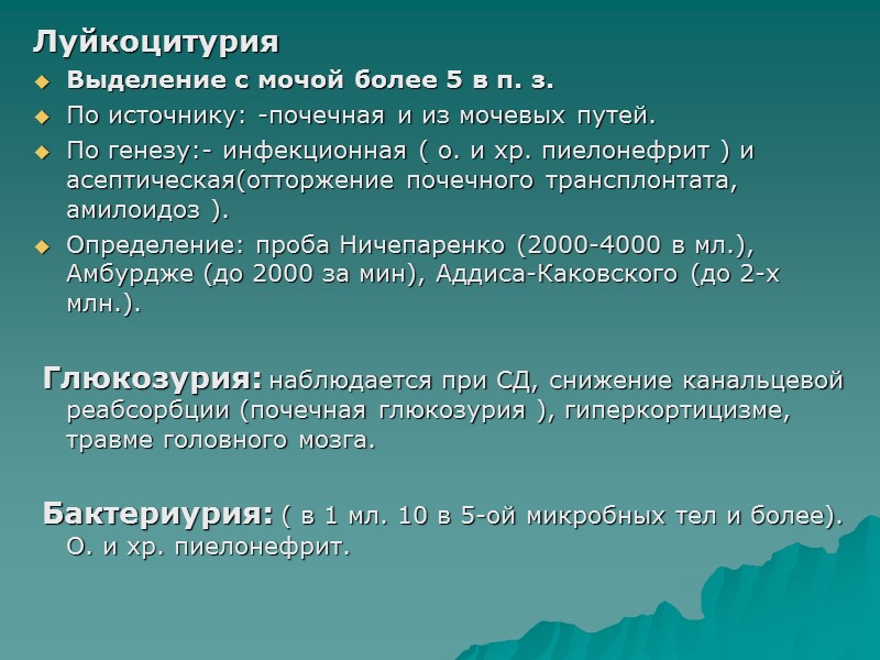 Реакция: в N слабокислая,однако кислотность может колебаться (pH от4,5 до8.5) . Стойкая щелочная реакция