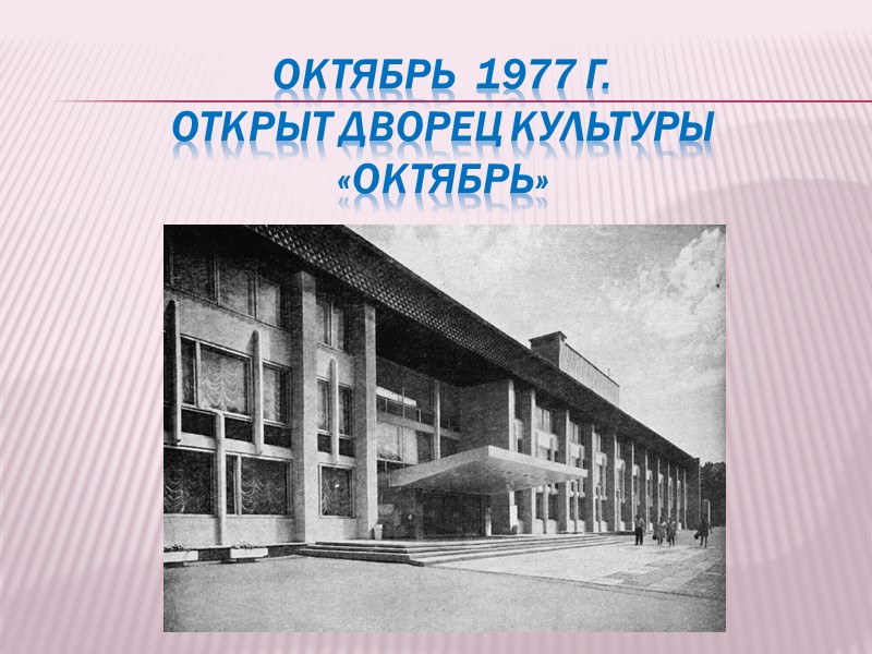 22 июля 1954 года поселок Волжский был преобразован в город Волжский.В нем проживало 30