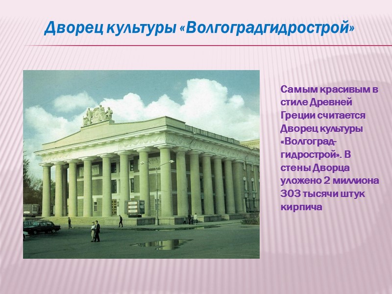 В июне 2010 года  утверждён гимн города Волжского Моя судьба Автор музыки и