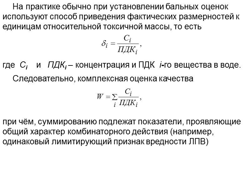 Биоиндикация представляет собой совокупность методов определения  биологически значимых нагрузок (в первую очередь, антропогенных)