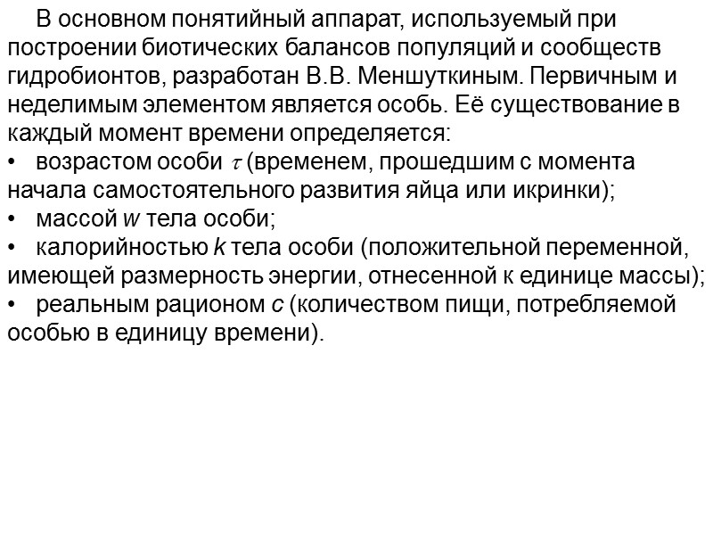 Система сапробности Кольквитца–Марссона была разработана в начале ХХ века. В настоящее время характер и