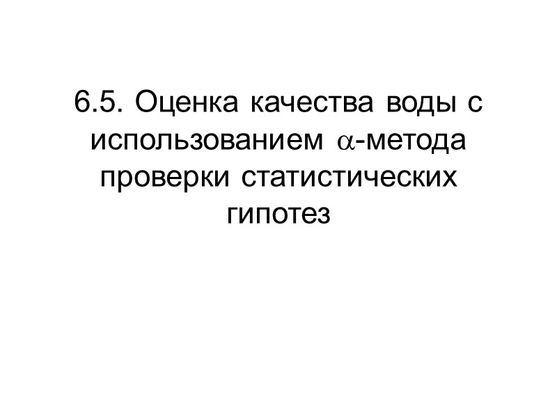 5.6.2. Комбинированный индекс состояния сообщества А.И. Баканова