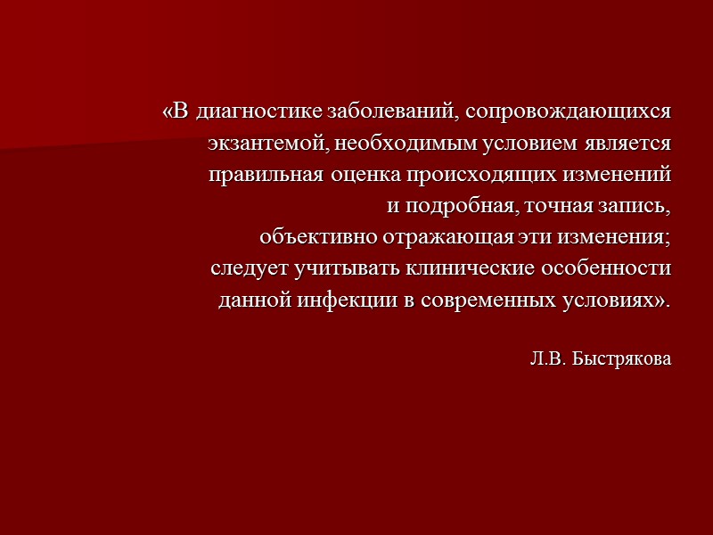 Типичное расположение сыпи при скарлатине