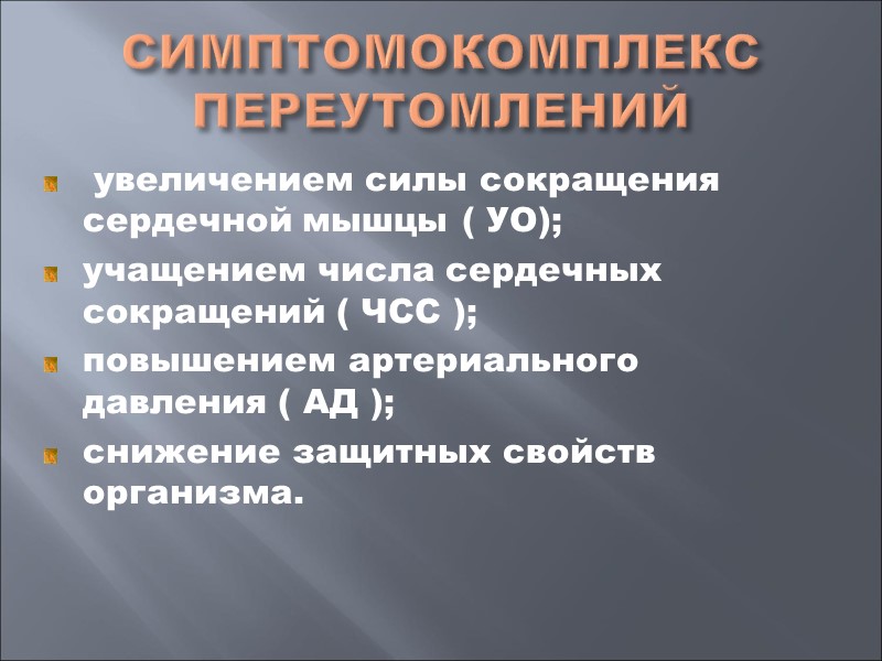 ДИСТРОФИИ МИОКАРДА  лежат в основе сердечной  недостаточности любого происхождения, а именно при