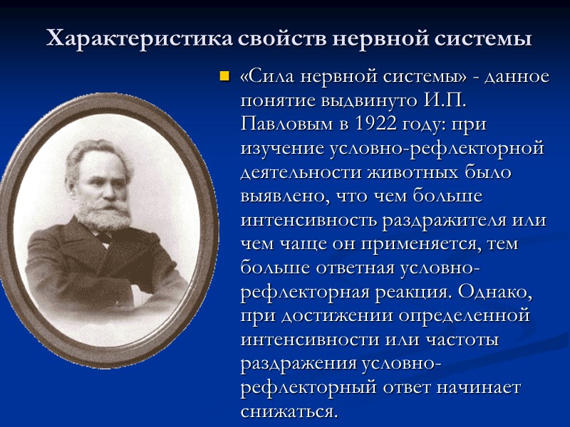 Методики оценки лабильности Методики, изучающие функциональную подвижность по быстроте течения следовых явлений, чаще всего Методики оценки лабильности Методики, изучающие функциональную подвижность по быстроте течения следовых явлений, чаще всего