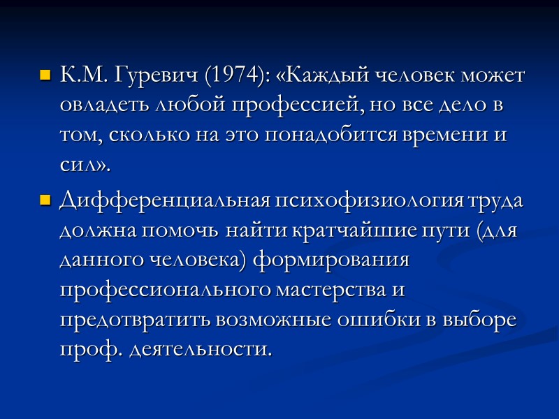 Показатели «баланса», использующиеся в психологии (Г.И. Борягин, 1959; М.Ф. Пономарев, 1960) Число переводов и Показатели «баланса», использующиеся в психологии (Г.И. Борягин, 1959; М.Ф. Пономарев, 1960) Число переводов и