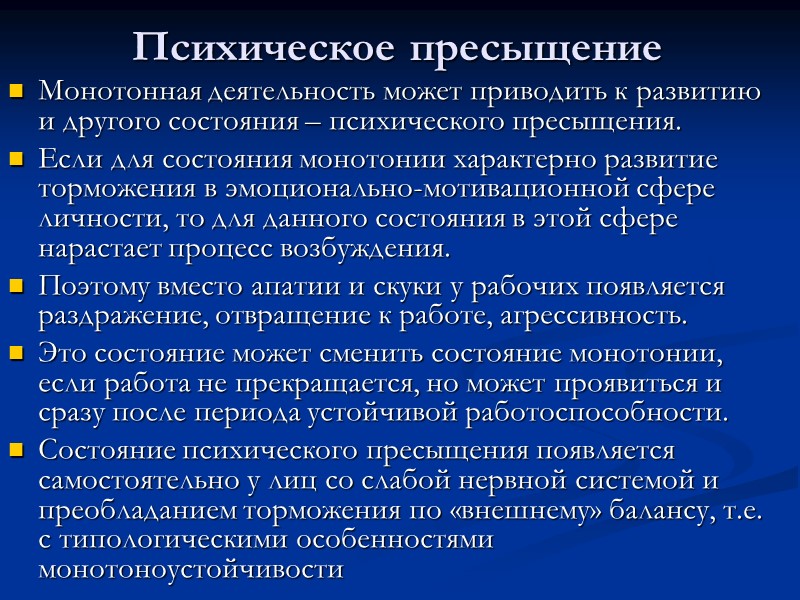 Долговременная адаптация Н.П. Фетискин (1993) изучал ее у намотчиц и установил, что она зависит Долговременная адаптация Н.П. Фетискин (1993) изучал ее у намотчиц и установил, что она зависит