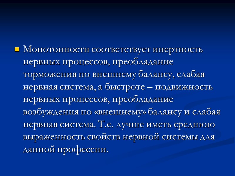 Типологические особенности, позволяющие успешно справляться с экстремальной ситуацией Типологические особенности, позволяющие успешно справляться с экстремальной ситуацией