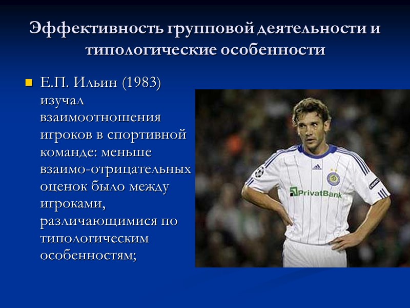 Во многих профессиях деятельность предъявляет к личности противоположные требования. Например, для слесарей-сборщиков конвейерного производства Во многих профессиях деятельность предъявляет к личности противоположные требования. Например, для слесарей-сборщиков конвейерного производства