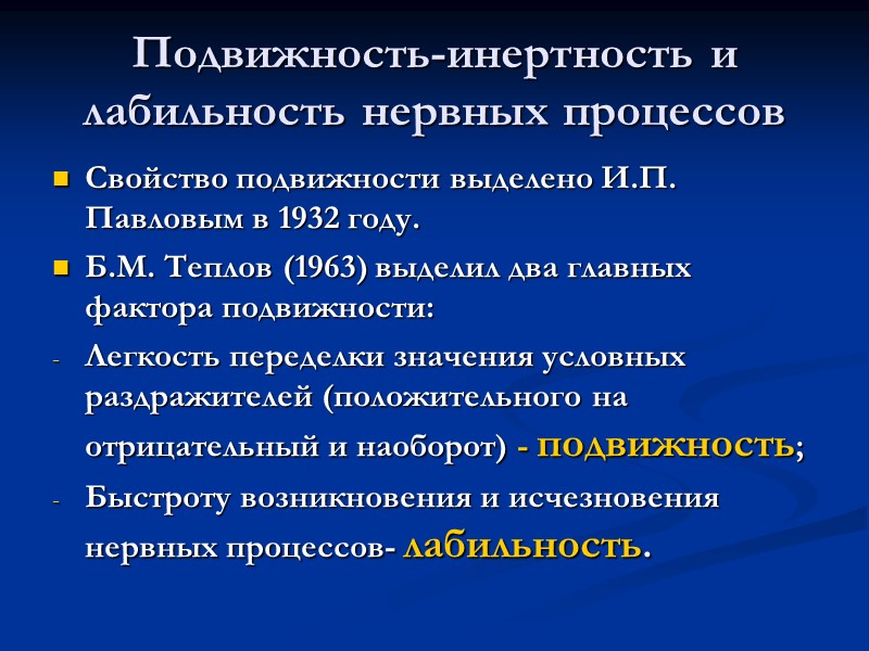 Типологические особенности и производитель-ность труда (В.П. Мерлинкин, А.И. Фукин, 1975) Лица с сильной нервной Типологические особенности и производитель-ность труда (В.П. Мерлинкин, А.И. Фукин, 1975) Лица с сильной нервной