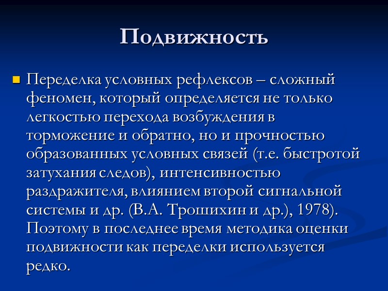 Типологические особенности и производитель-ность труда (В.П. Мерлинкин, А.И. Фукин, 1975) Лица со слабой и Типологические особенности и производитель-ность труда (В.П. Мерлинкин, А.И. Фукин, 1975) Лица со слабой и