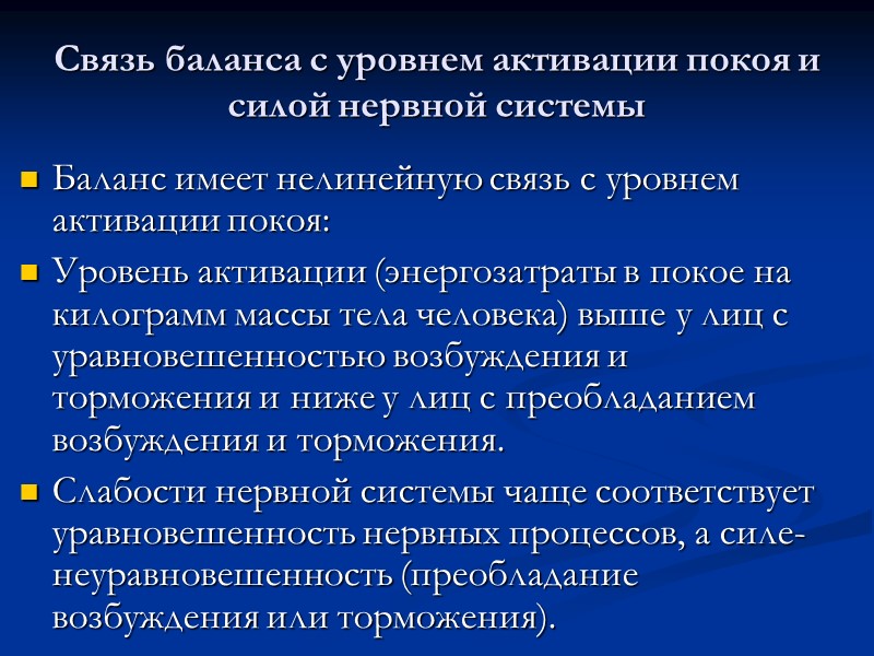 Подвижность Переделка условных рефлексов – сложный феномен, который определяется не только легкостью перехода возбуждения Подвижность Переделка условных рефлексов – сложный феномен, который определяется не только легкостью перехода возбуждения