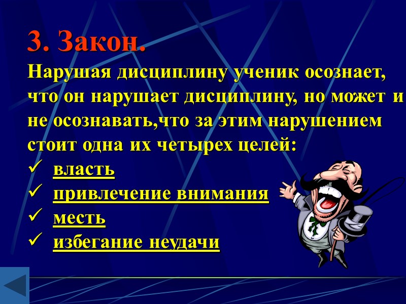 Меры воздействия при привлечении внимания  Разрешающие  поведение Делайте неожиданности Отвлеките  