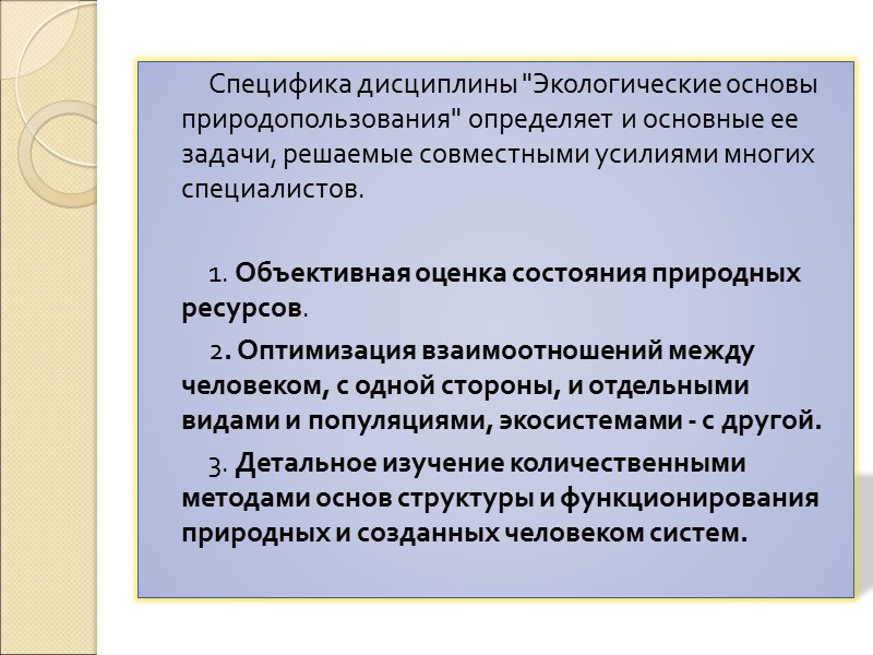 Основные понятия и определения Ключевым объектом изучения экологии и природопользования является биосфера.  Биосфера