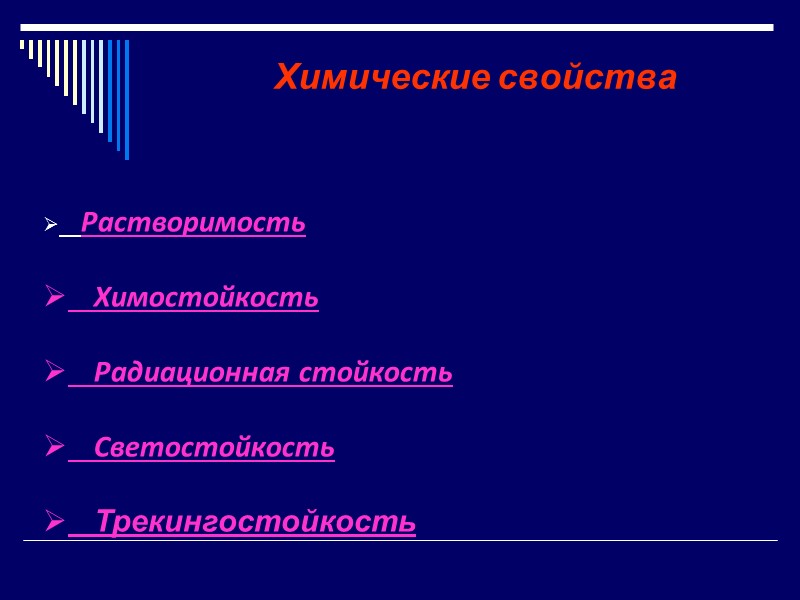 Спонтанная (самопроизвольная) поляризация (Cсп, Qсп, rсп) наблюдается только в сегнетоэлектриках, имеющих доменную структуру. 