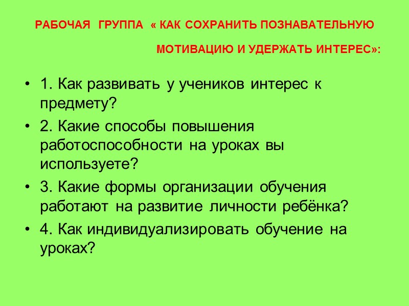 Оказание помощи неуспевающему ученику на уроке        