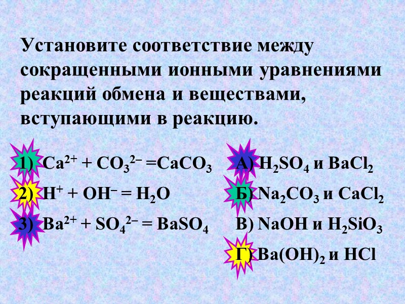 Запишите уравнение обмена. Уравнения реакций электролитической диссоциации. Реакция диссоциации. Уравнения электролитической диссоциации примеры. Уравнения полной электролитической диссоциации.