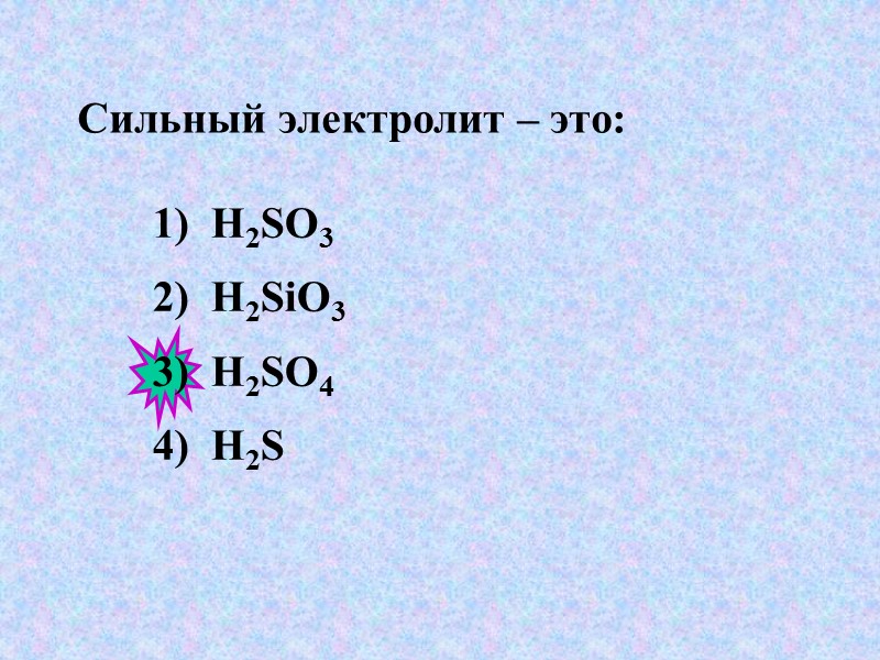 При полной диссоциации 1 моль ортофосфата натрия образуется: 1)  2 моль ионов 