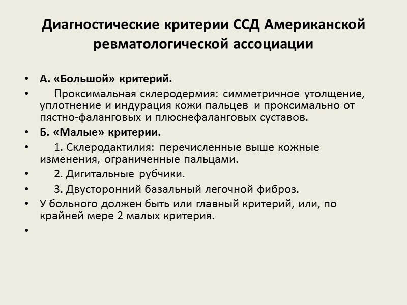 Клиническая картина (продолжение) Поражение легких: двусторонний плеврит; •    Поражение сердечно-сосудистой системы: