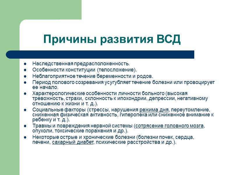 Нарушение терморегуляции. Термоневроз характеризуются тем, что у ребенка днем постоянно держится невысокая температура 37-37,5