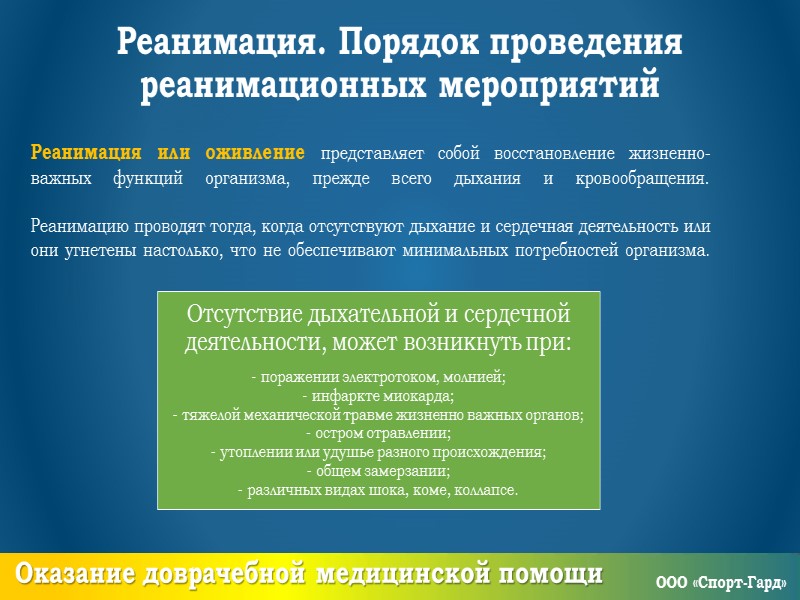 Первая медицинская помощь при тепловом и солнечном ударах После восстановления дыхания (или дыхание было