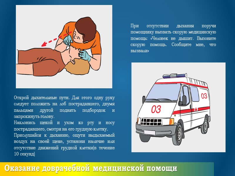 Перенос пострадавшего на носилках (щите) При отсутствии носилок используйте доски, двери, листы толстой фанеры