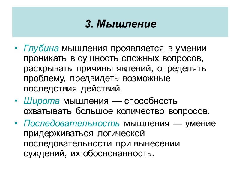 1. Память  Индивидуальные особенности памяти связаны прежде всего с типом памяти и ее