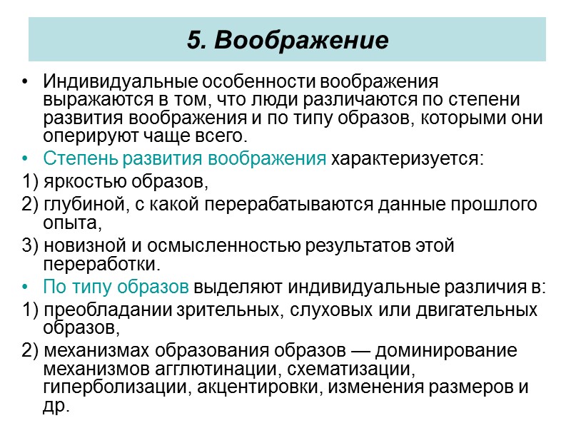 Объективность — субъективность  Объективисты обладают точным восприятием, в большой мере соответствующим объективной реальности;