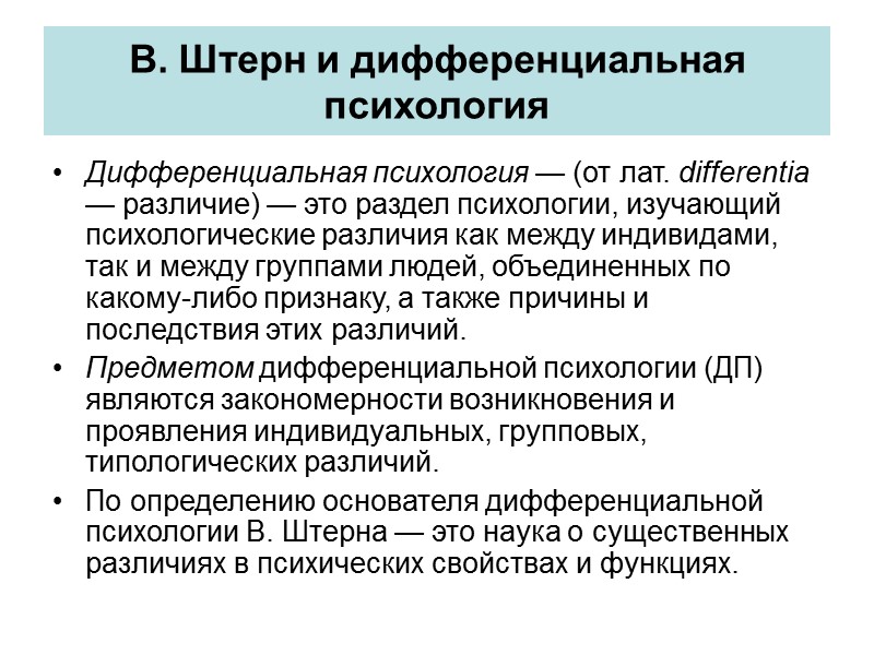 Ф. Гальтон и развитие представлений о способностях «Наследственный гений» (1869 г.) – показывает наследственную