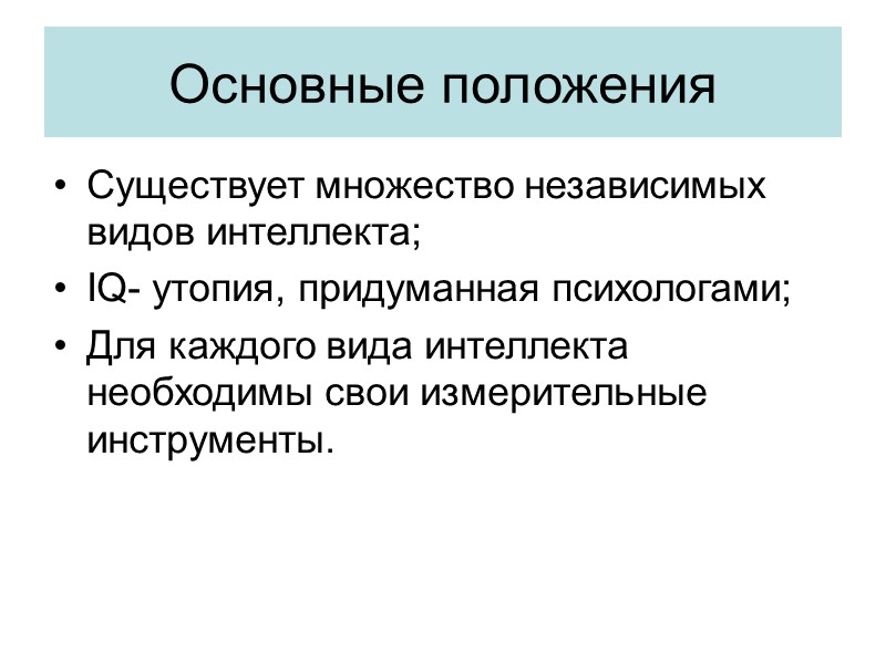 Н.С. Лейтес Типология одаренных детей Н. С. Лейтеса, который выделял: — детей с ускоренным