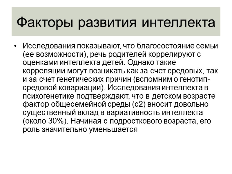 Тесты интеллекта, разработанные в рамках данного подхода Тест структуры интеллекта Амтхауера