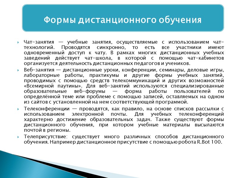 К числу дидактических принципов, затрагиваемых компьютерными технологиями передачи информации и общения, в первую очередь